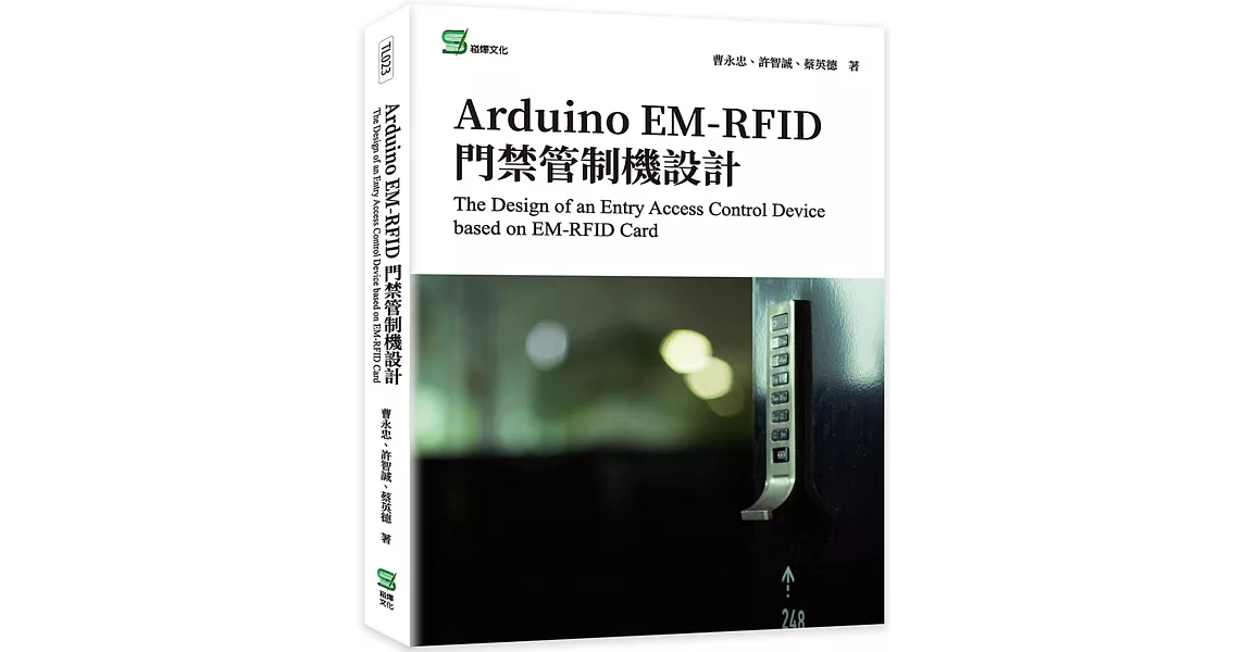 Arduino EM-RFID 門禁管制機設計 | 拾書所