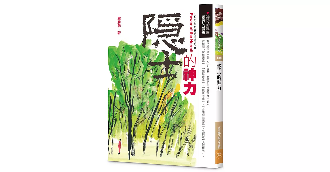 隱士的神力 | 拾書所