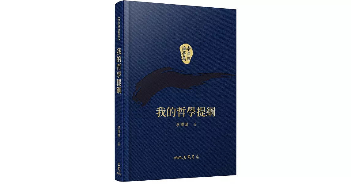 我的哲學提綱(精)(二版)(附贈藏書票) | 拾書所