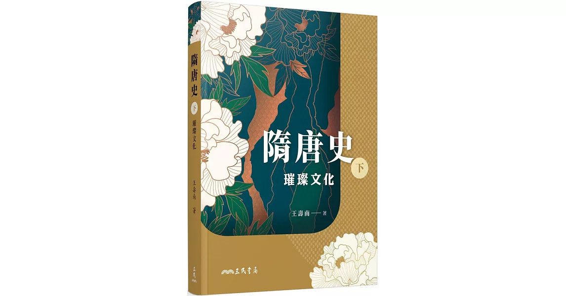 隋唐史(下)：璀璨文化 | 拾書所