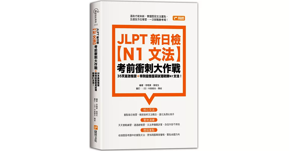 JLPT新日檢【N1文法】考前衝刺大作戰 | 拾書所