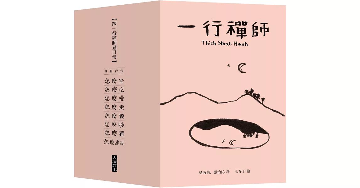 跟一行禪師過日常2022年【8冊合售】 | 拾書所