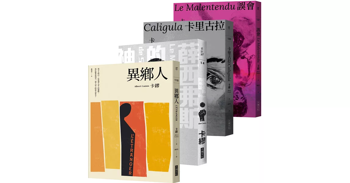 卡繆荒謬系列四部曲套書：《異鄉人》＋《薛西弗斯的神話》＋《卡里古拉》＋《誤會》 【全新法文名家直譯，首次完整出版，親炙完整的卡繆荒謬哲學】 | 拾書所