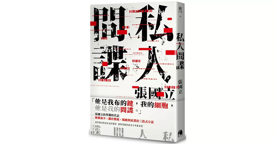 私人間諜 | 拾書所