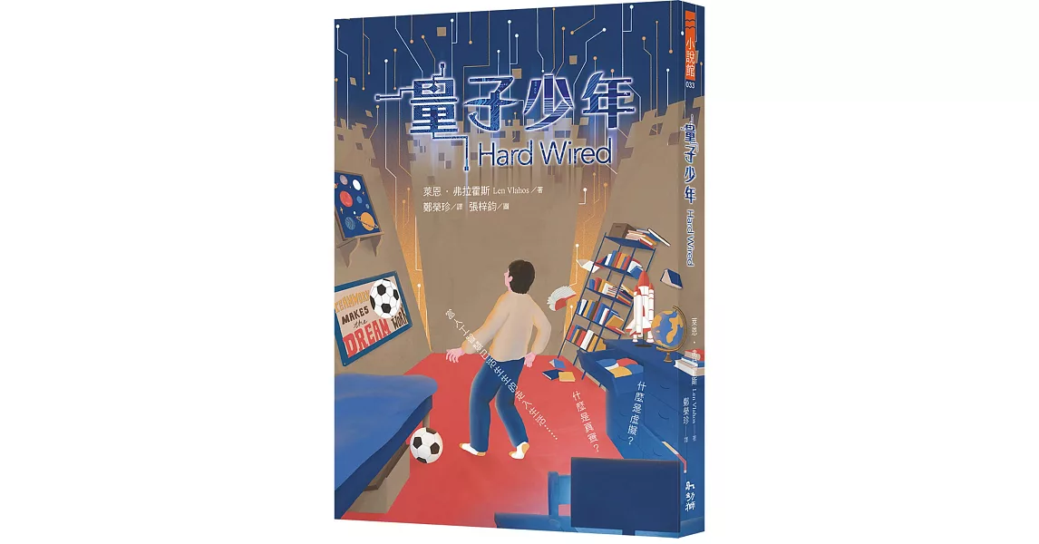 量子少年 | 拾書所