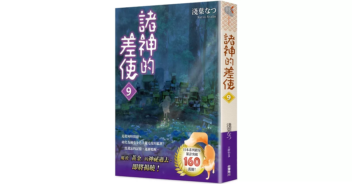 諸神的差使 9 | 拾書所