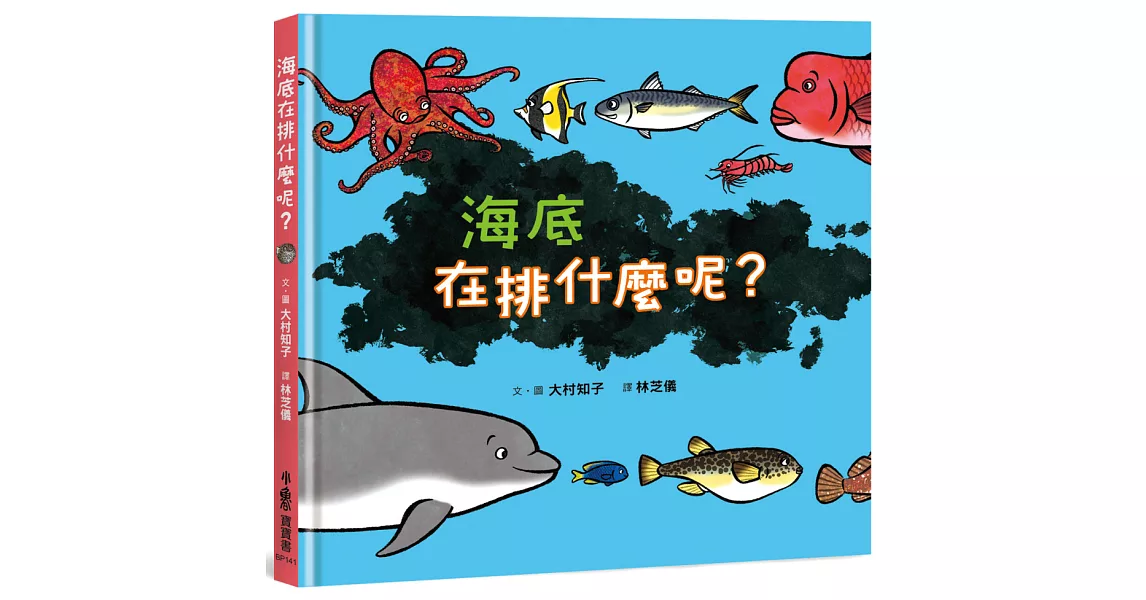 海底在排什麼呢？ | 拾書所