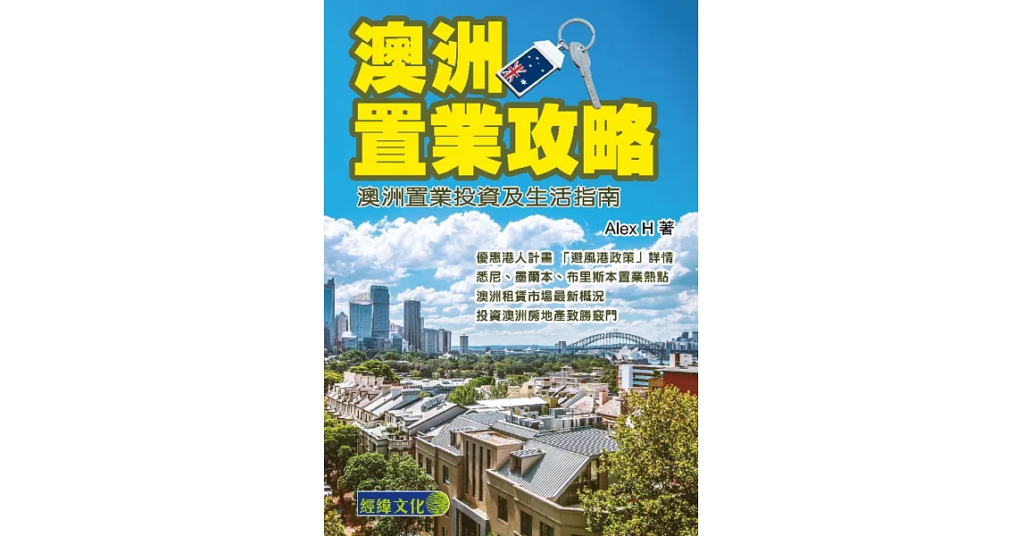 澳洲置業攻略 | 拾書所