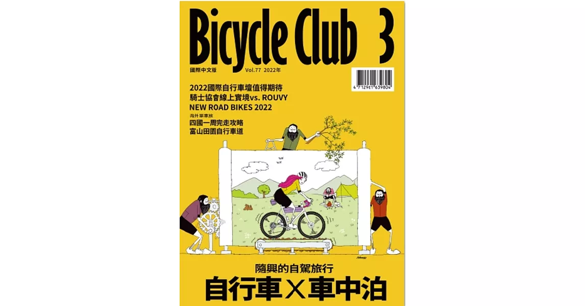 BiCYCLE CLUB 國際中文版 77 | 拾書所