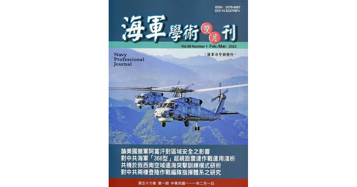 海軍學術雙月刊56卷1期(111.02) | 拾書所