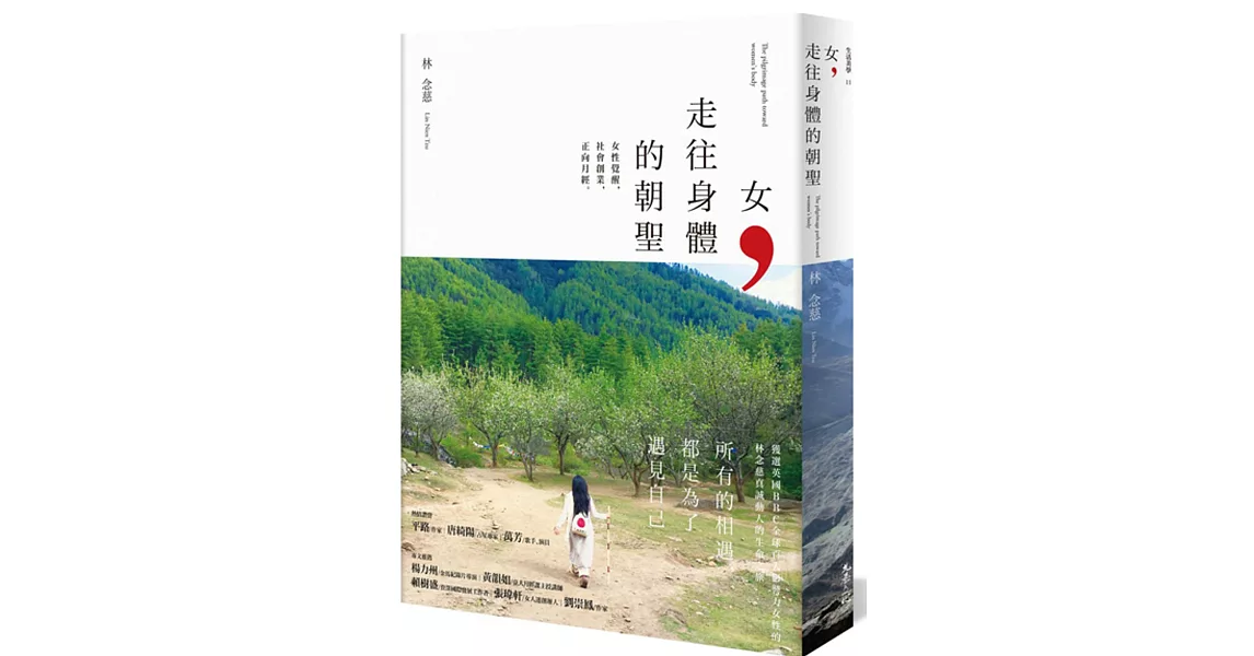 女，走往身體的朝聖：女性覺醒，社會創業，正向月經 | 拾書所