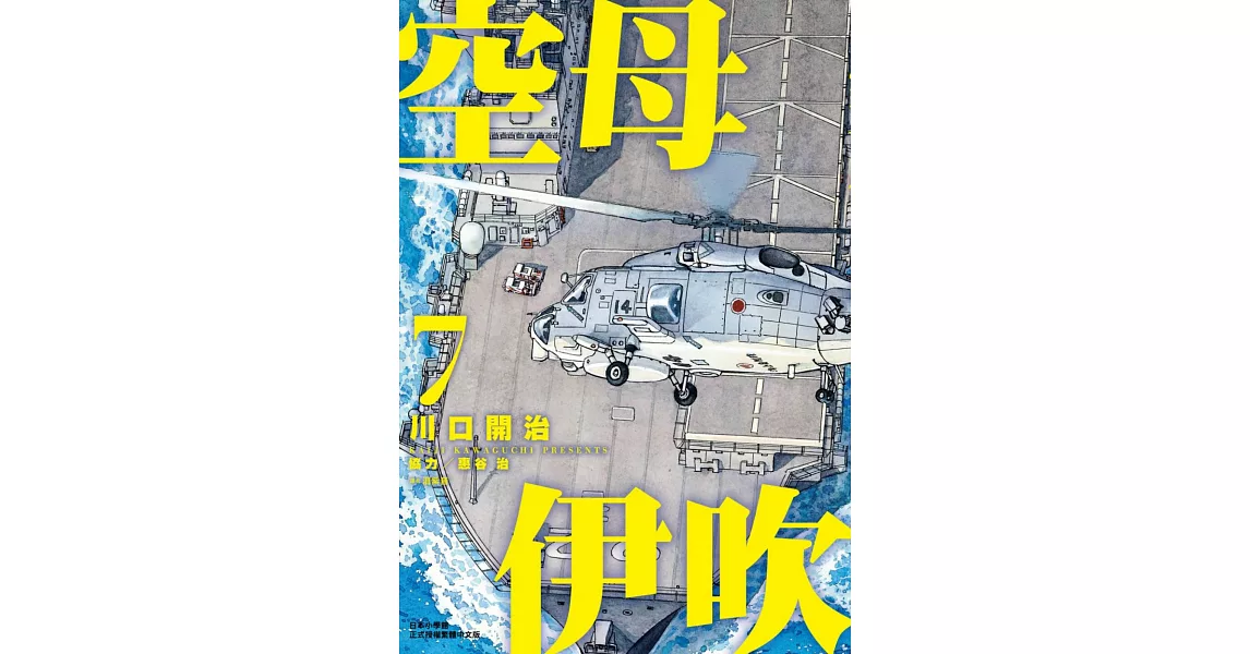 空母伊吹(07) | 拾書所