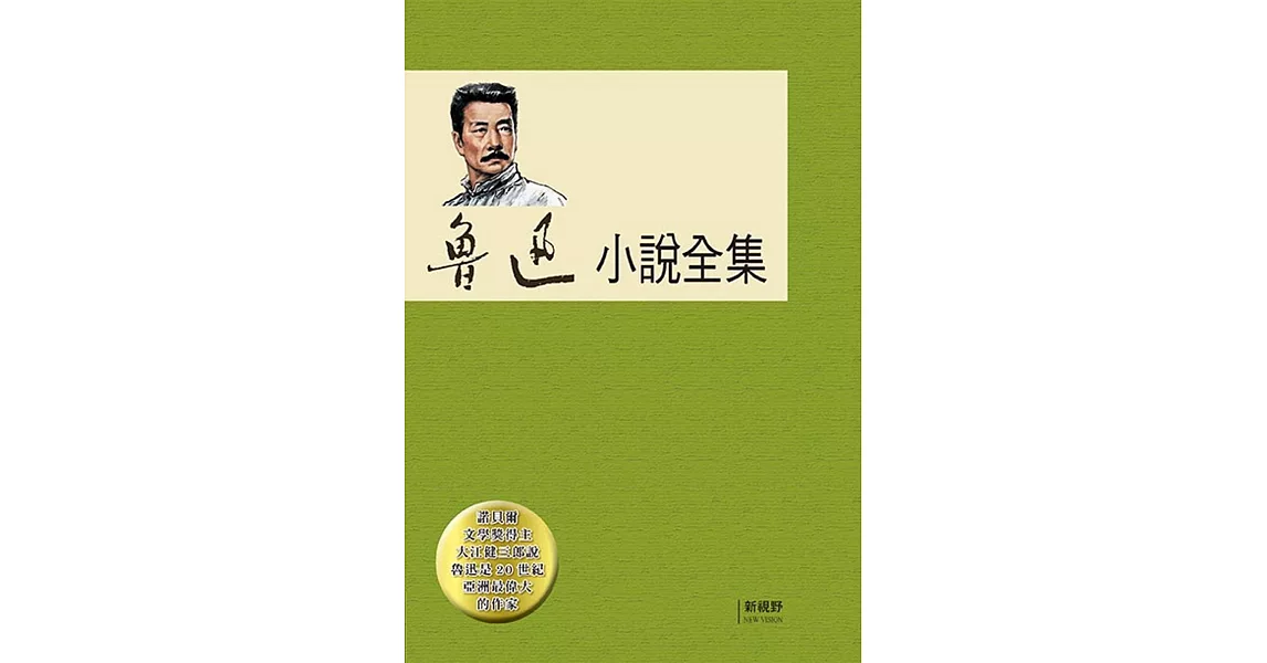 魯迅小說全集 | 拾書所