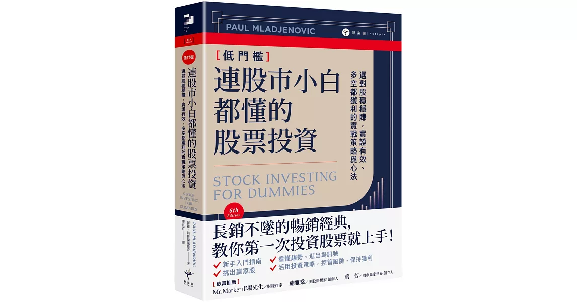 連股市小白都懂的股票投資： 選對股穩穩賺，實證有效、多空都獲利的實戰策略與心法 | 拾書所