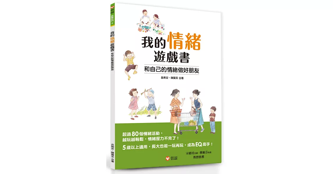 我的情緒遊戲書：和自己的情緒做好朋友 | 拾書所