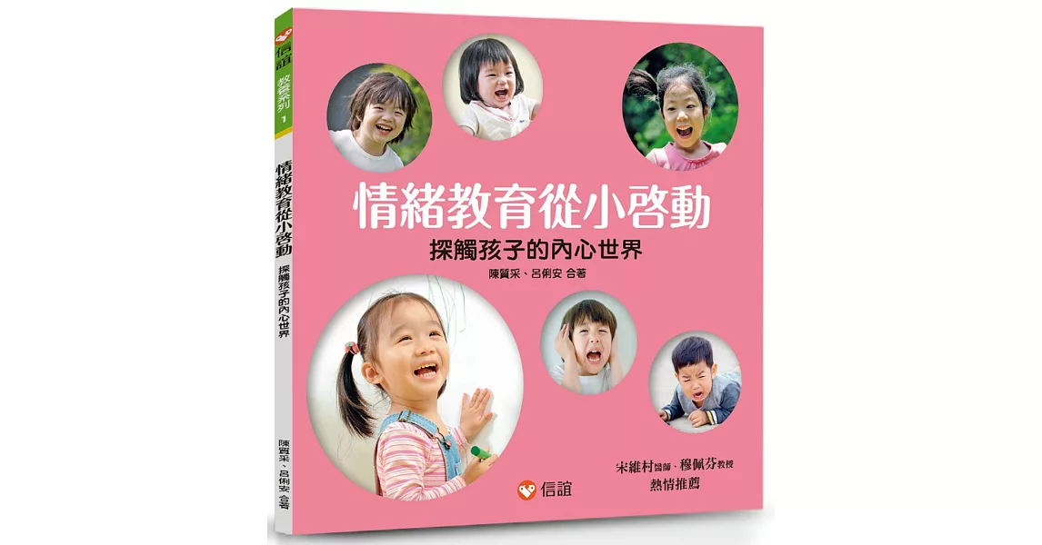 情緒教育從小啟動：探觸孩子的內心世界 | 拾書所