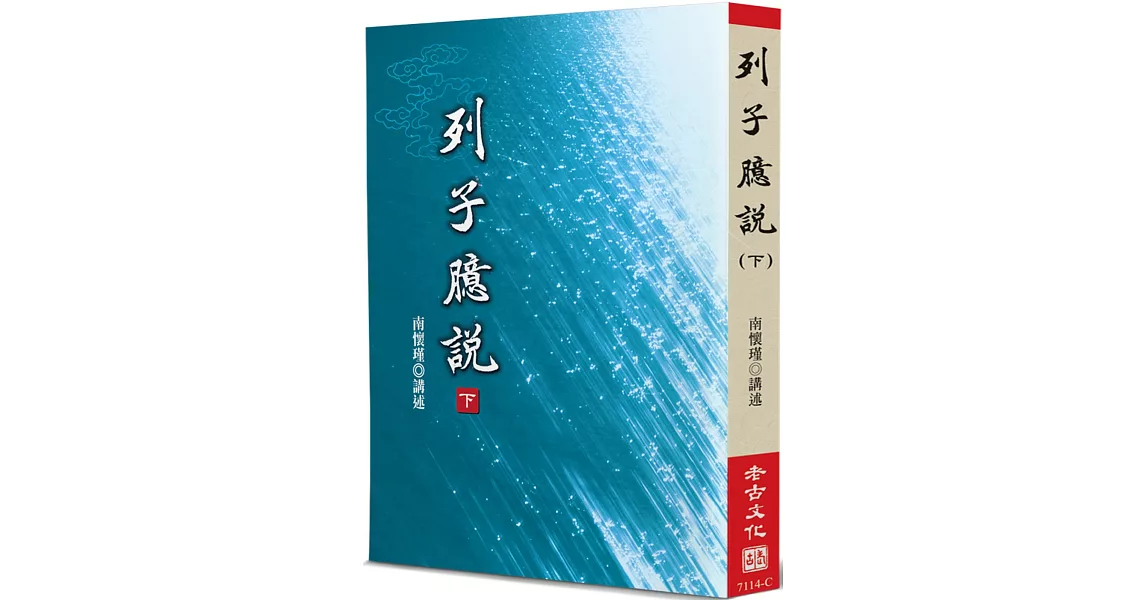 列子臆說(下) | 拾書所