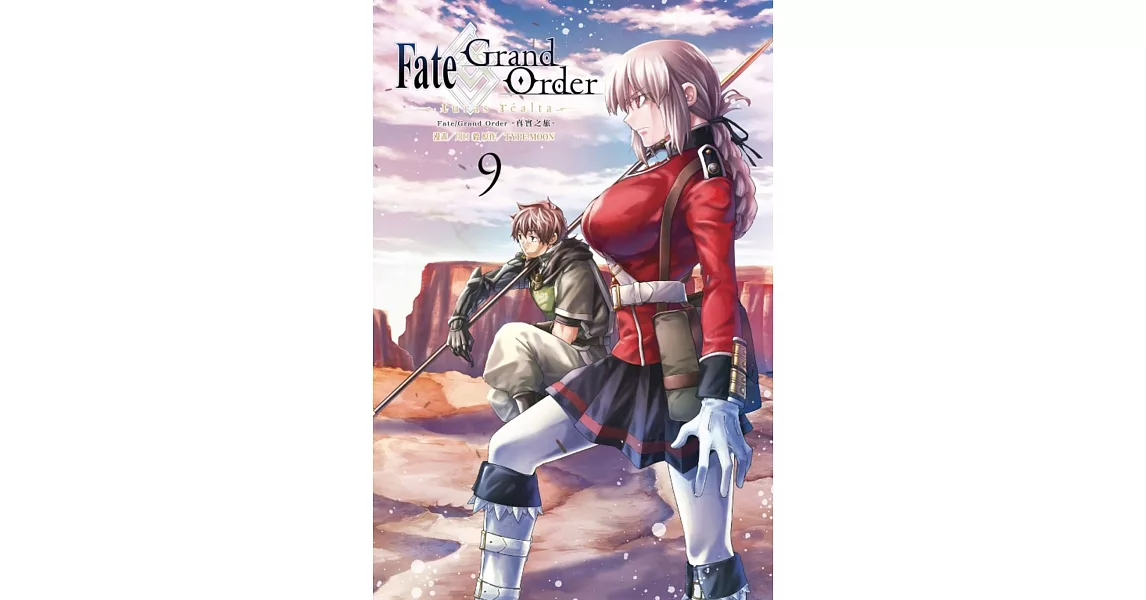 Fate/Grand Order-真實之旅- 9 | 拾書所