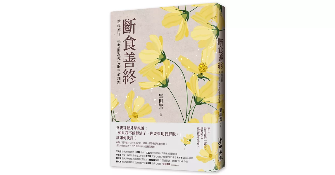 [問卦] 希望久病的長輩早點安詳走正常吧？