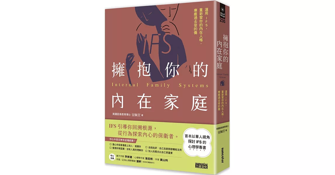 擁抱你的內在家庭：運用IFS，重新愛你的內在人格，療癒過去受的傷 | 拾書所