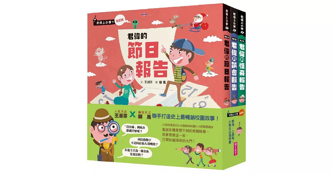 君偉的特別報告系列（共3書） | 拾書所