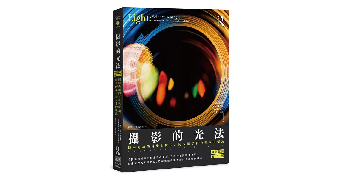 攝影的光法〈國際經典第6版〉：圖解光線的科學與魔法，向大師學習最基本的極致 | 拾書所