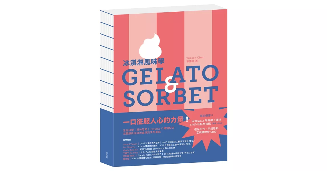 冰淇淋風味學 Gelato&Sorbet | 拾書所