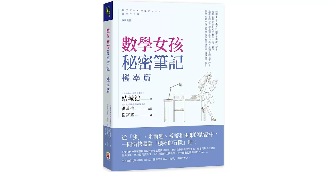 數學女孩秘密筆記：機率篇 | 拾書所