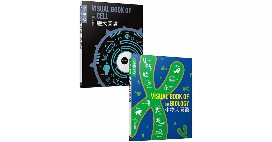 Galileo科學大圖鑑生物套書：《生物大圖鑑》＋《細胞大圖鑑》(共兩冊) | 拾書所