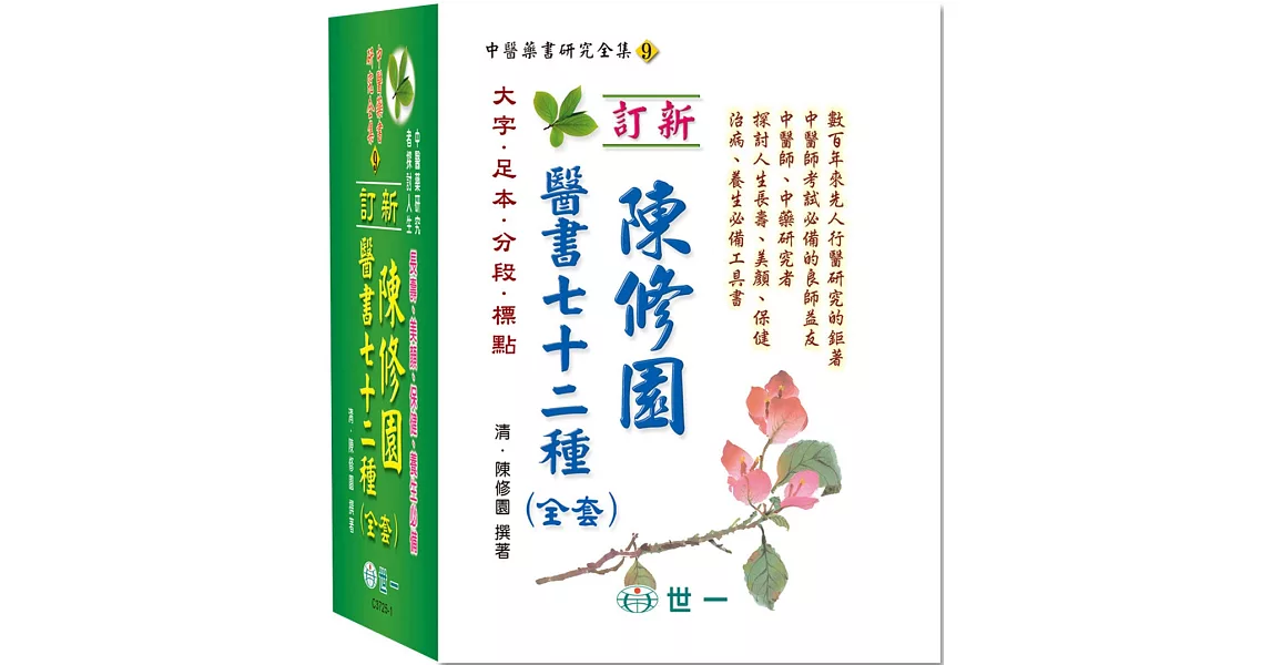 陳修園醫書七十二種全套 | 拾書所