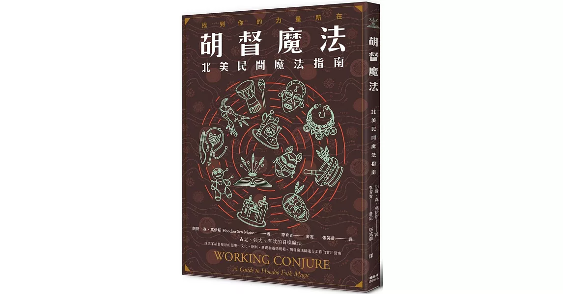 胡督魔法：北美民間魔法指南 | 拾書所