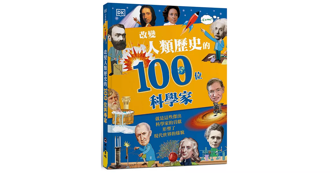 改變人類歷史的100位科學家 | 拾書所