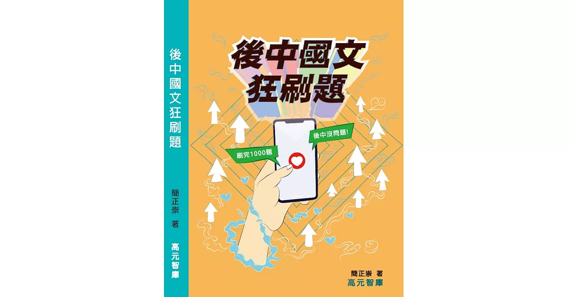 後中國文狂刷題 | 拾書所