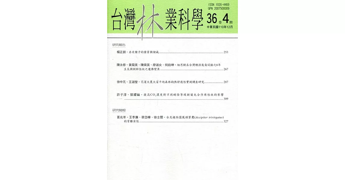 台灣林業科學36卷4期(110.12) | 拾書所