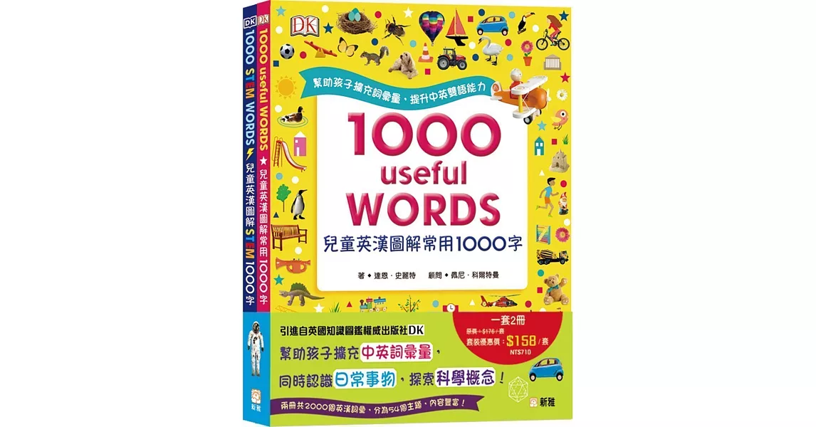 兒童英漢圖解1000字套裝（一套2冊） | 拾書所