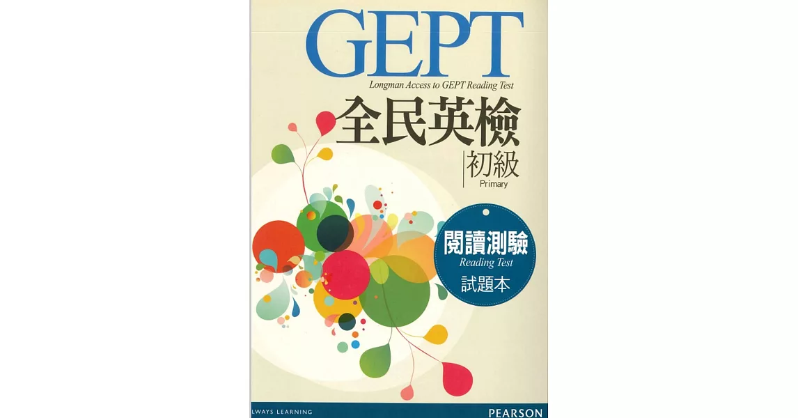 GEPT全民英檢初級閱讀測驗試題本 | 拾書所