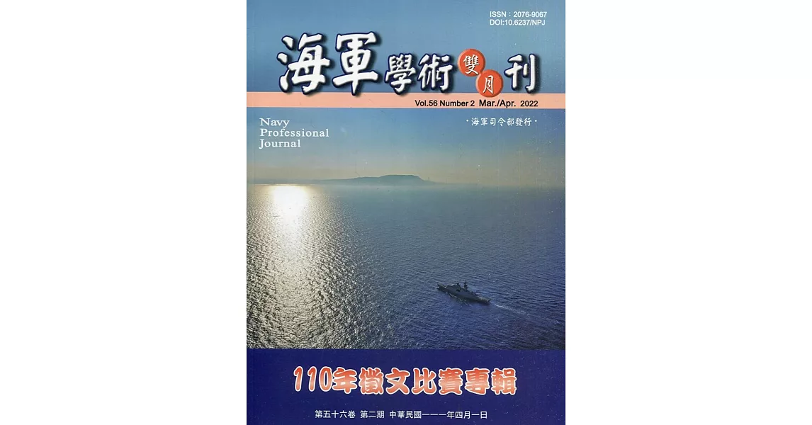 海軍學術雙月刊56卷2期(111.04) | 拾書所