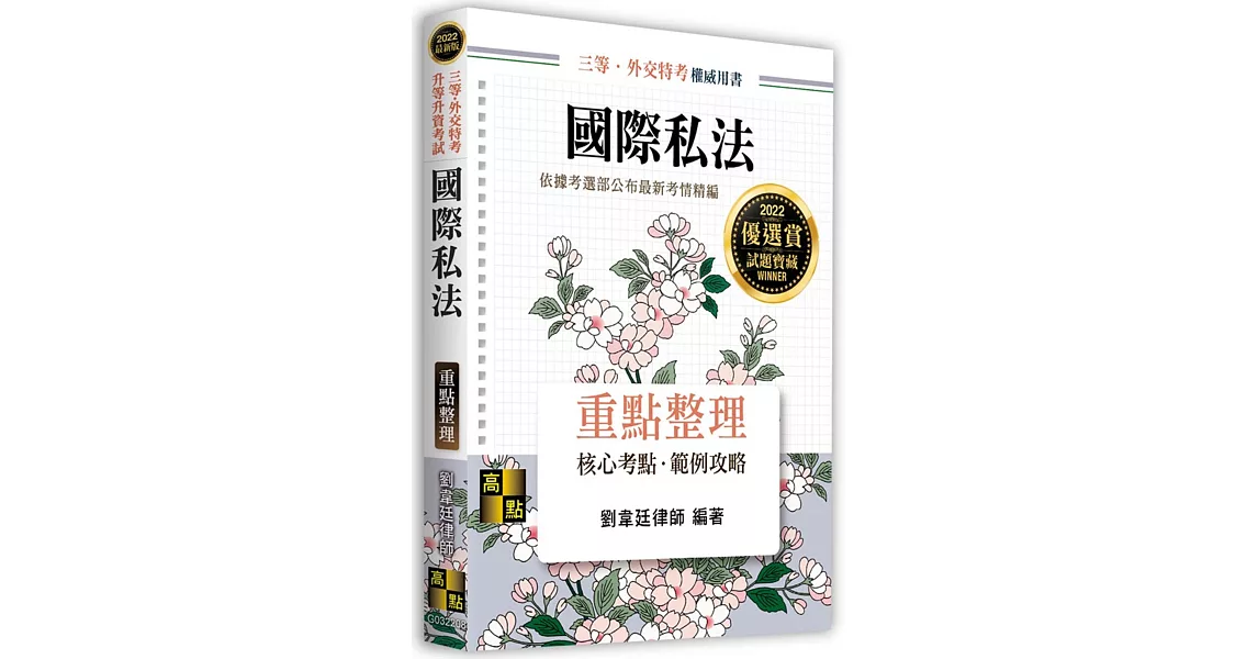 國際私法 | 拾書所