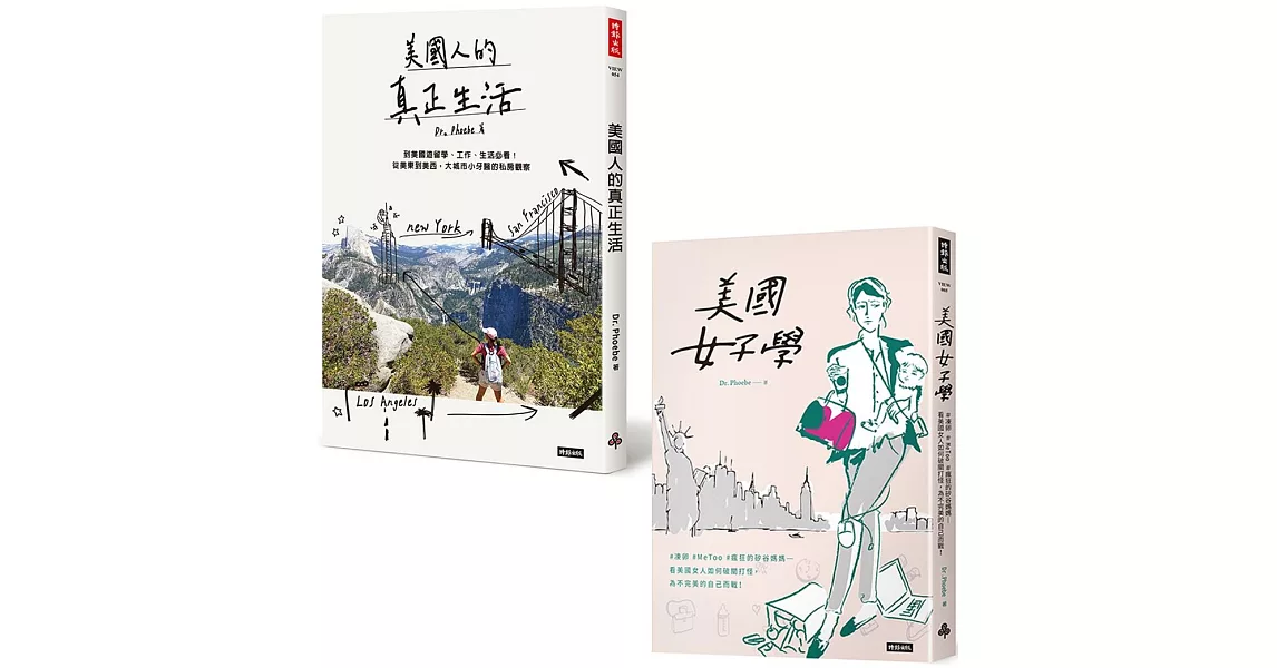 美國人面面觀套書：美國人的真正生活＋美國女子學 | 拾書所