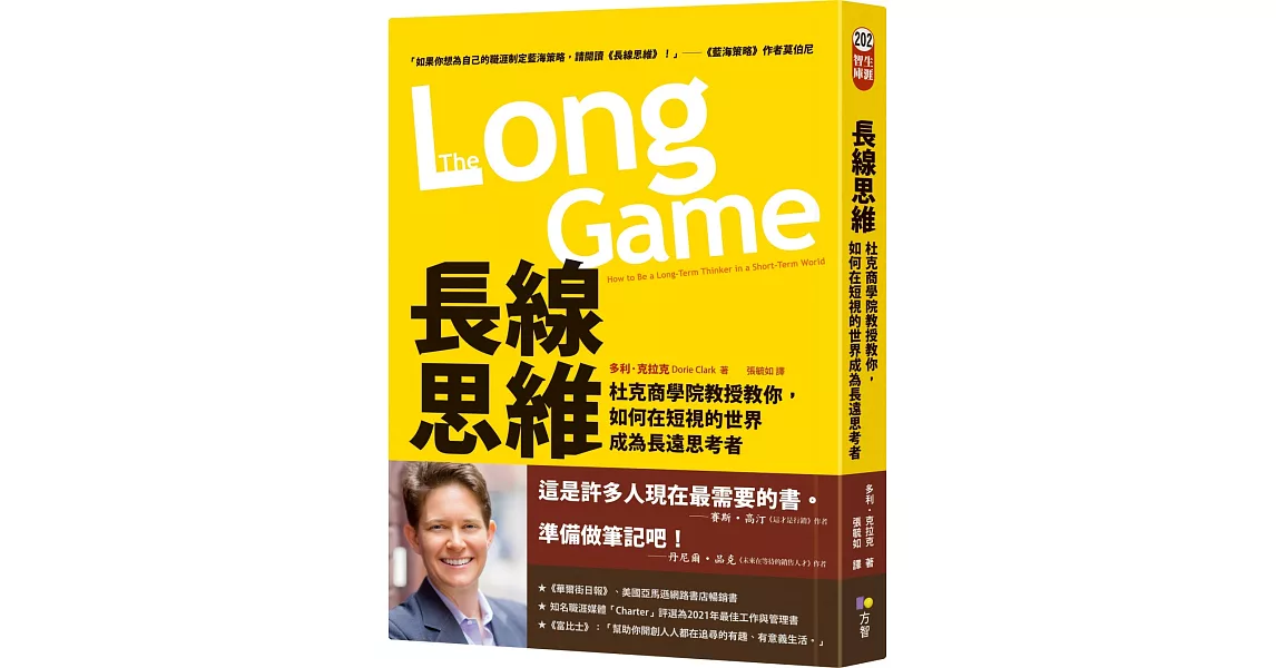 長線思維：杜克商學院教授教你，如何在短視的世界成為長遠思考者 | 拾書所