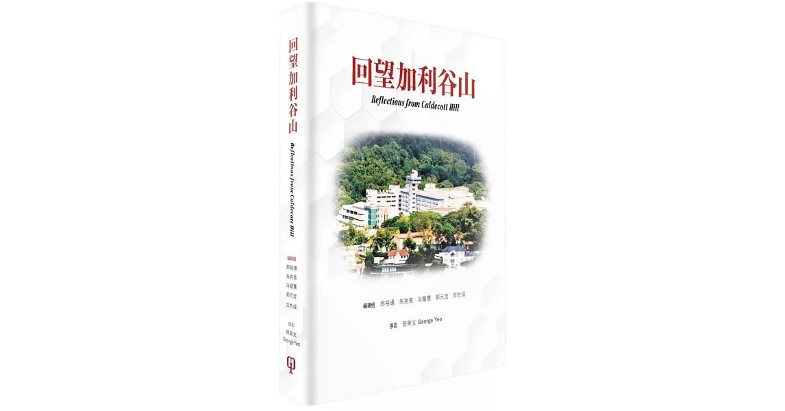 回望加利谷山（簡體書）精裝 | 拾書所