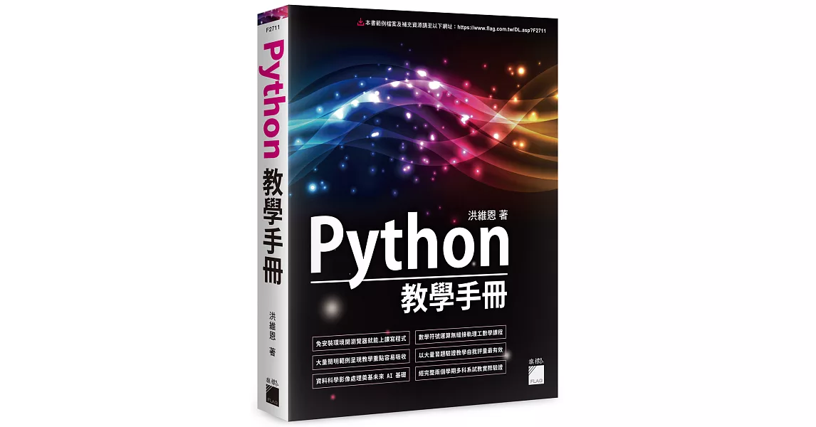 Python 教學手冊 | 拾書所