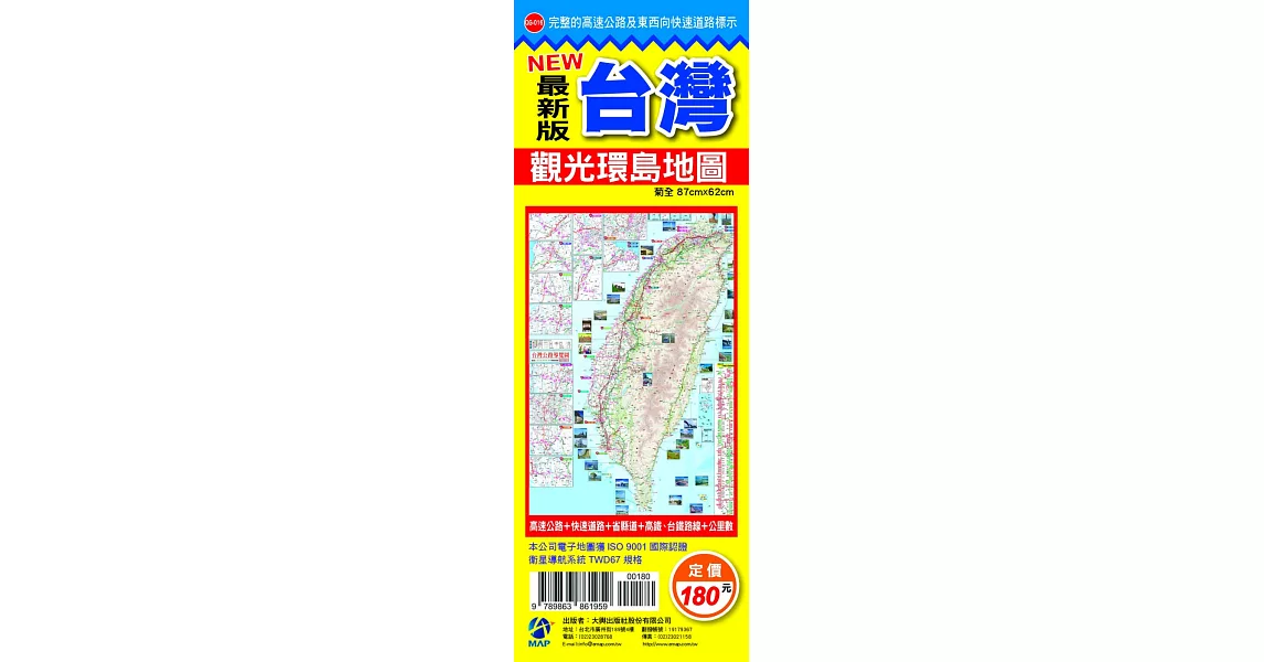 NEW最新版台灣觀光環島地圖 | 拾書所