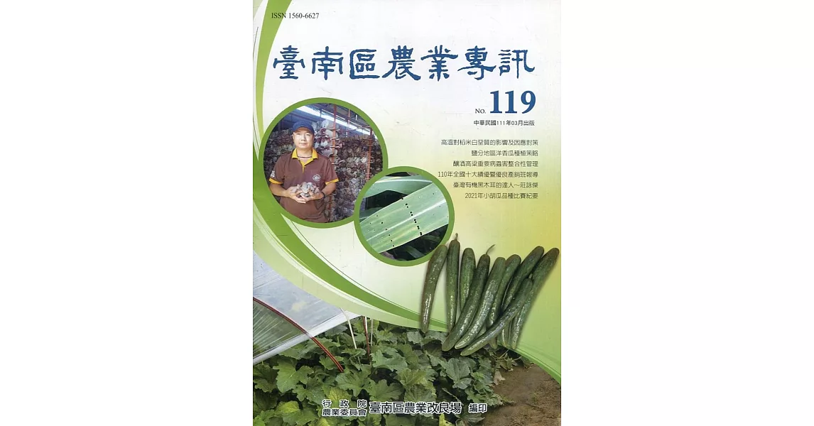 臺南區農業專訊NO.119 | 拾書所