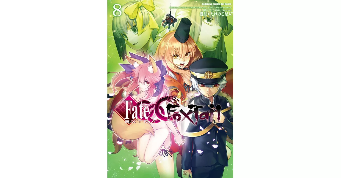 Fate/EXTRA CCC FoxTail (8) | 拾書所