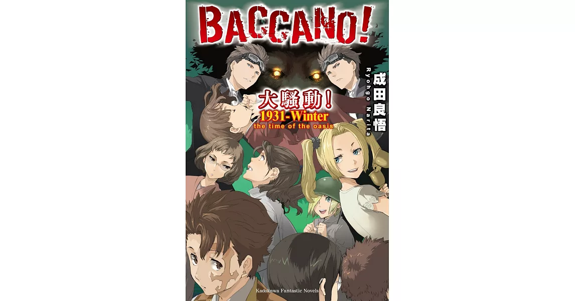 BACCANO！大騷動！ (20) 1931-Winter the time of the oasis | 拾書所