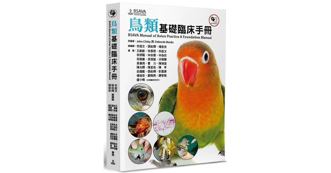 鳥類基礎臨床手冊 | 拾書所