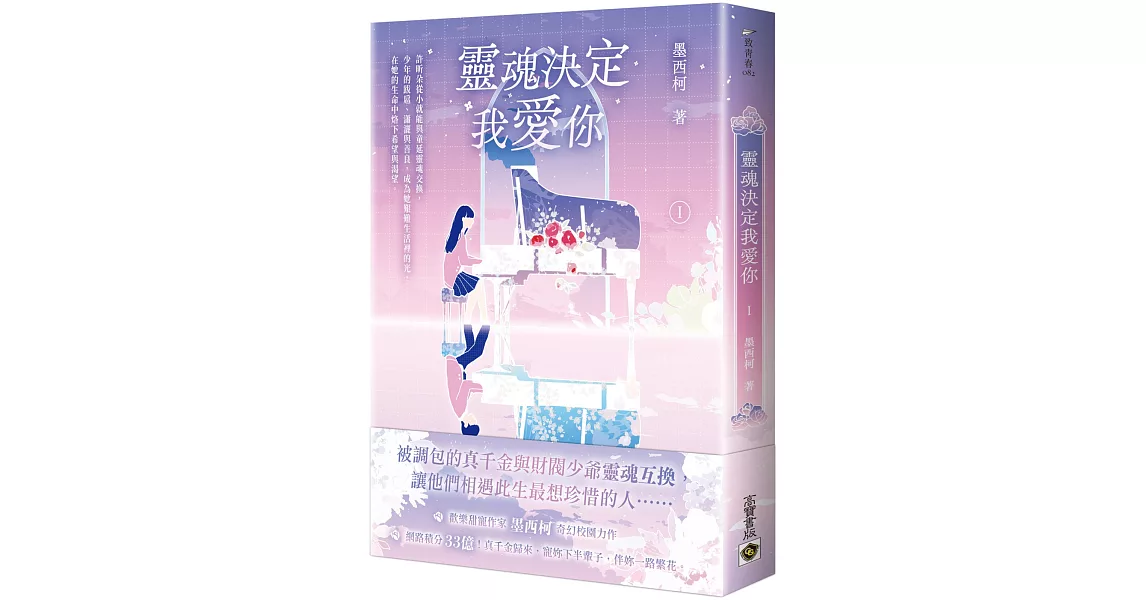 靈魂決定我愛你 01 | 拾書所