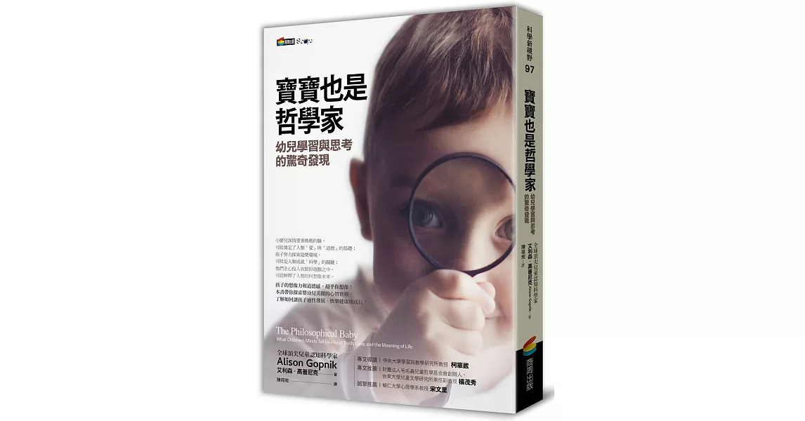 寶寶也是哲學家：幼兒學習與思考的驚奇發現 | 拾書所