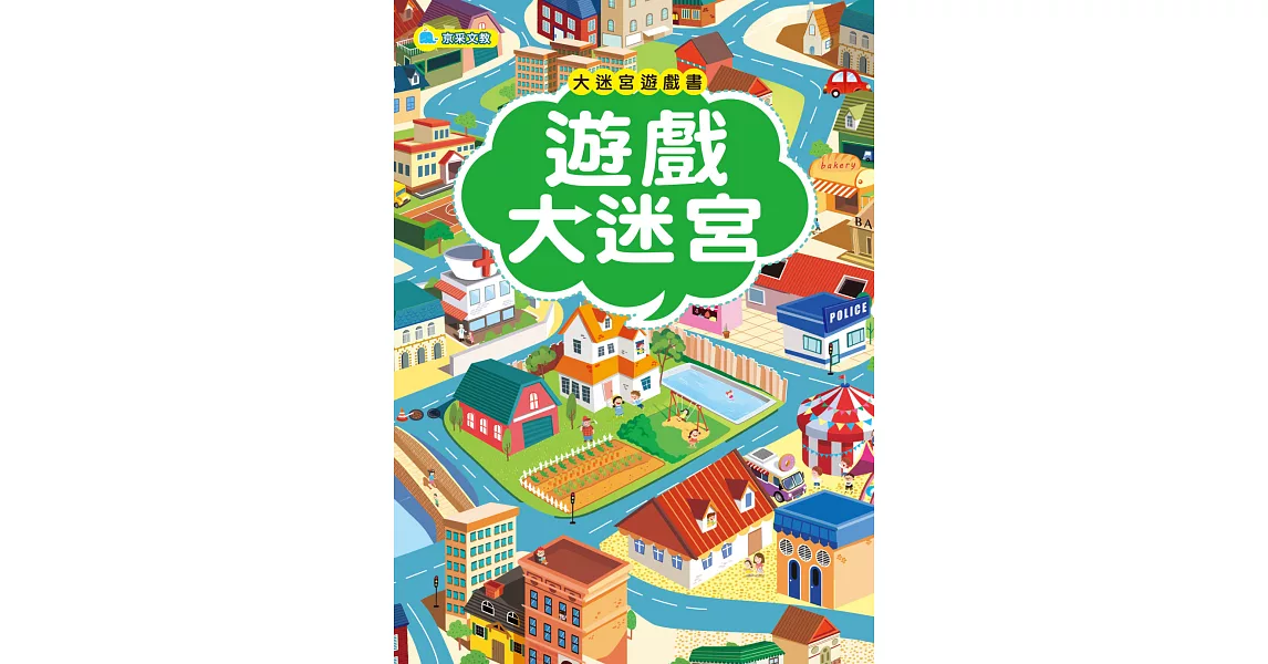 大迷宮遊戲書：遊戲大迷宮 | 拾書所